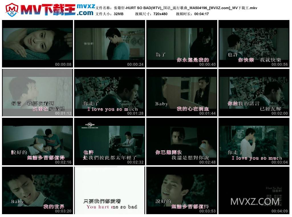 张敬轩-HURT SO BAD(MTV)_国语_流行歌曲_MA504196